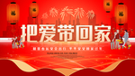平安春运图片