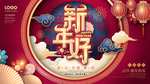 新年图片