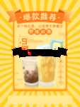 奶茶海报图片