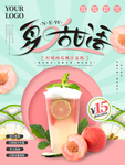 奶茶海报图片
