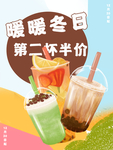 奶茶海报图片