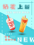 奶茶海报图片