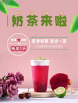 奶茶海报图片