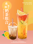 奶茶海报图片