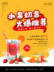 奶茶海报图片