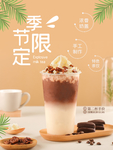 奶茶海报图片