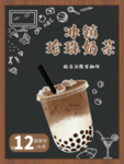 奶茶海报图片