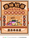 奶茶海报图片