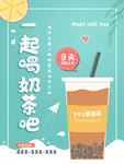 奶茶海报图片