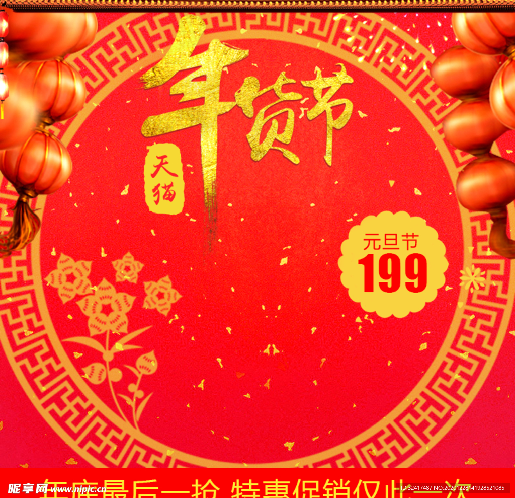 双12主图 电商主图