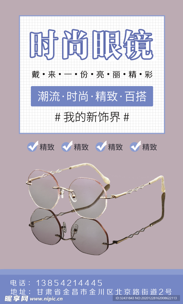 时尚眼镜