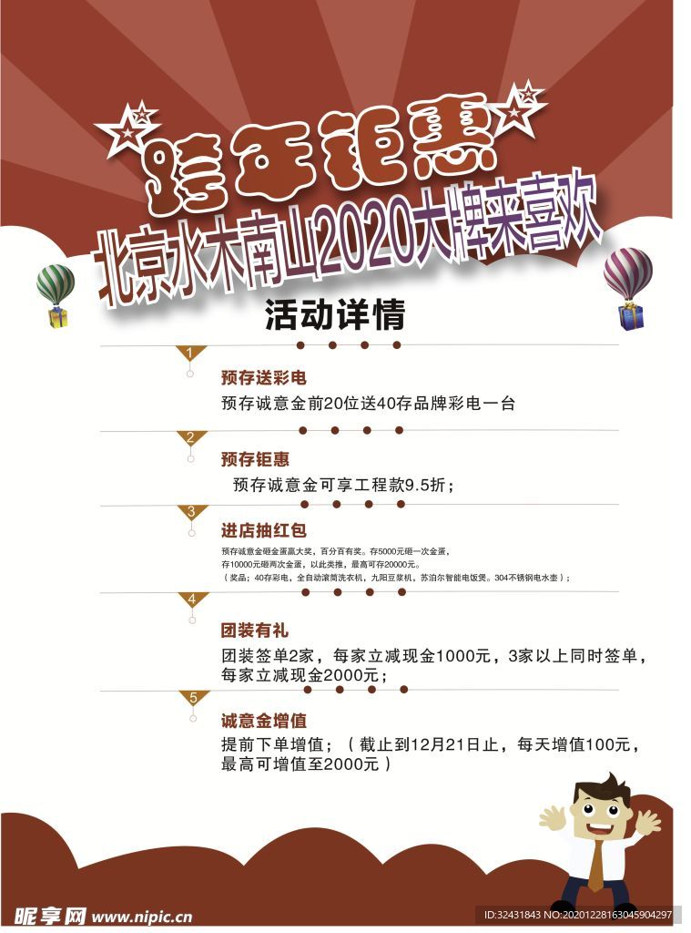 跨年