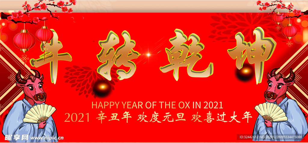 牛转乾坤海报