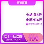 双十一促销 双十一海报