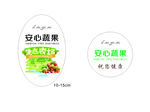蔬果标签