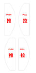 推拉牌