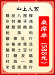 点菜单