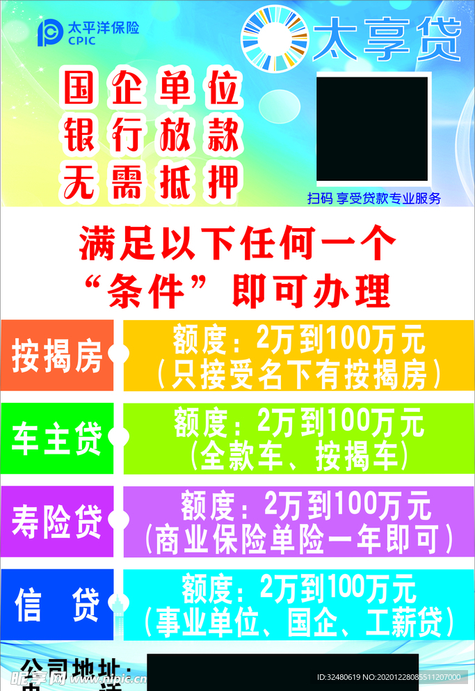 太平洋保险 太享贷