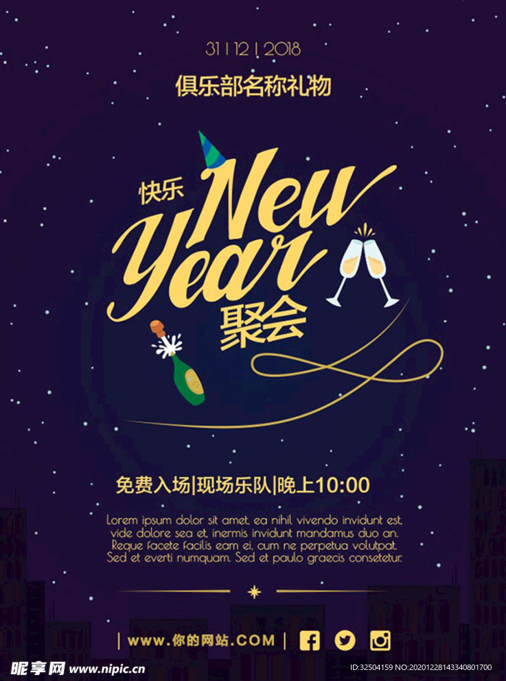 手绘新年晚会海报