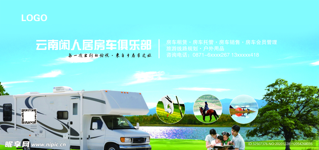 房车海报