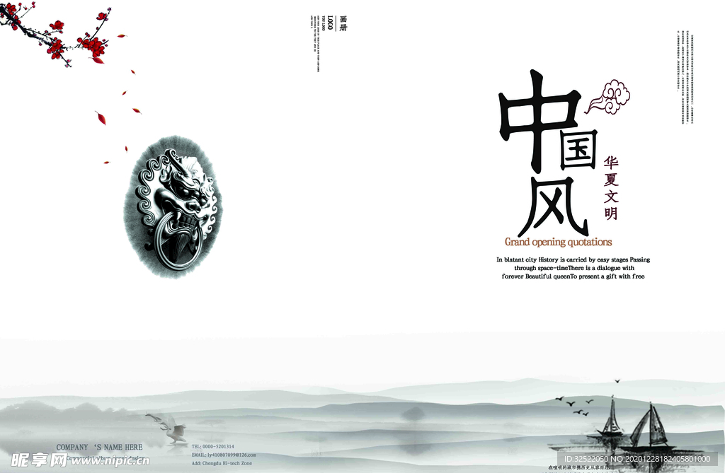 中国风画册封皮