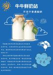 酸奶海报