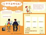 餐厅对话宣传单页