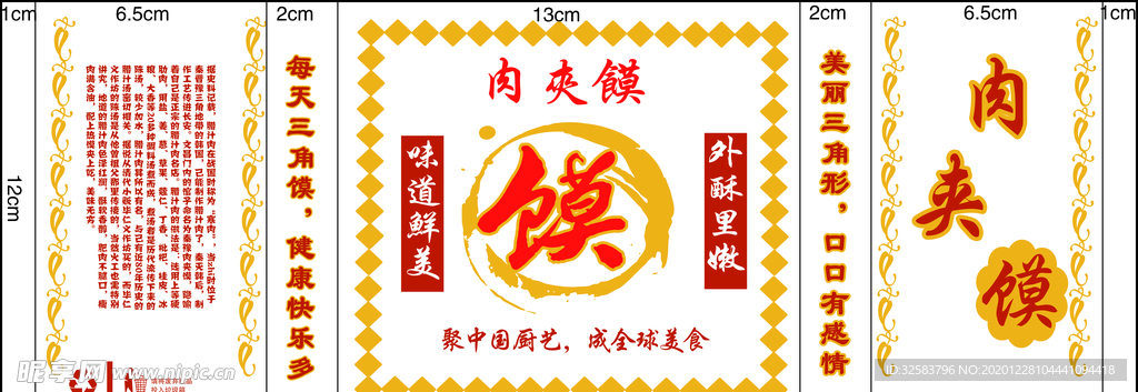 肉夹馍