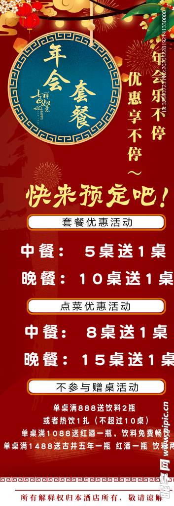 年会