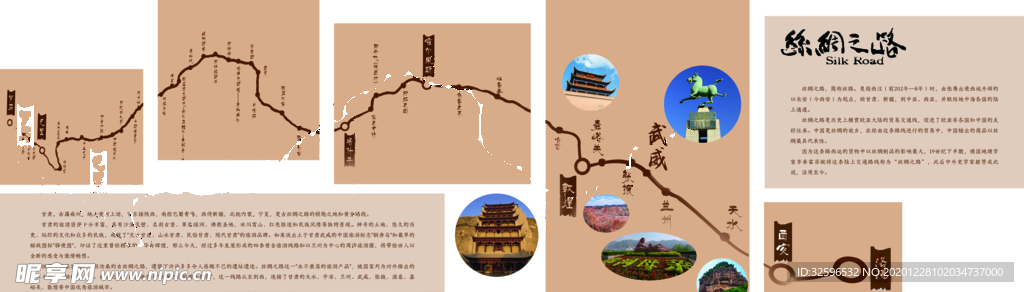 丝绸之路文化墙