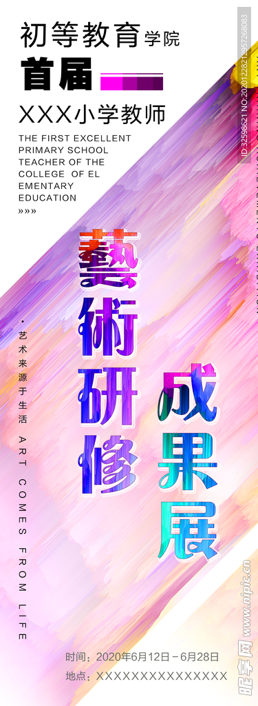 艺术展架