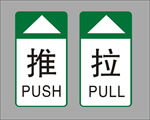 推拉标志LOGO