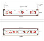 不忘初心 牢记使命