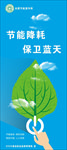 宣传节能