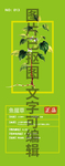 鱼腥草