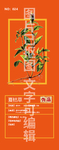 夏枯草伪品