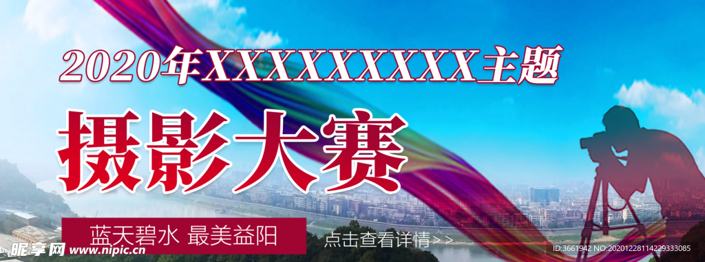 摄影大赛