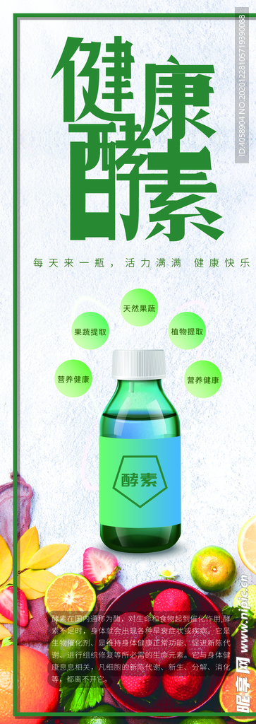 健康酵素