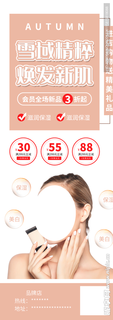 护肤美容