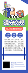遵守交通