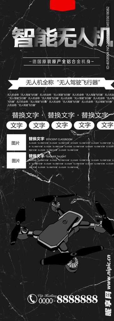 智能无人机