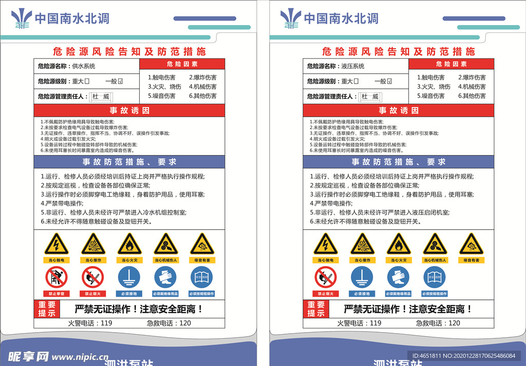 供水系统  液压系统