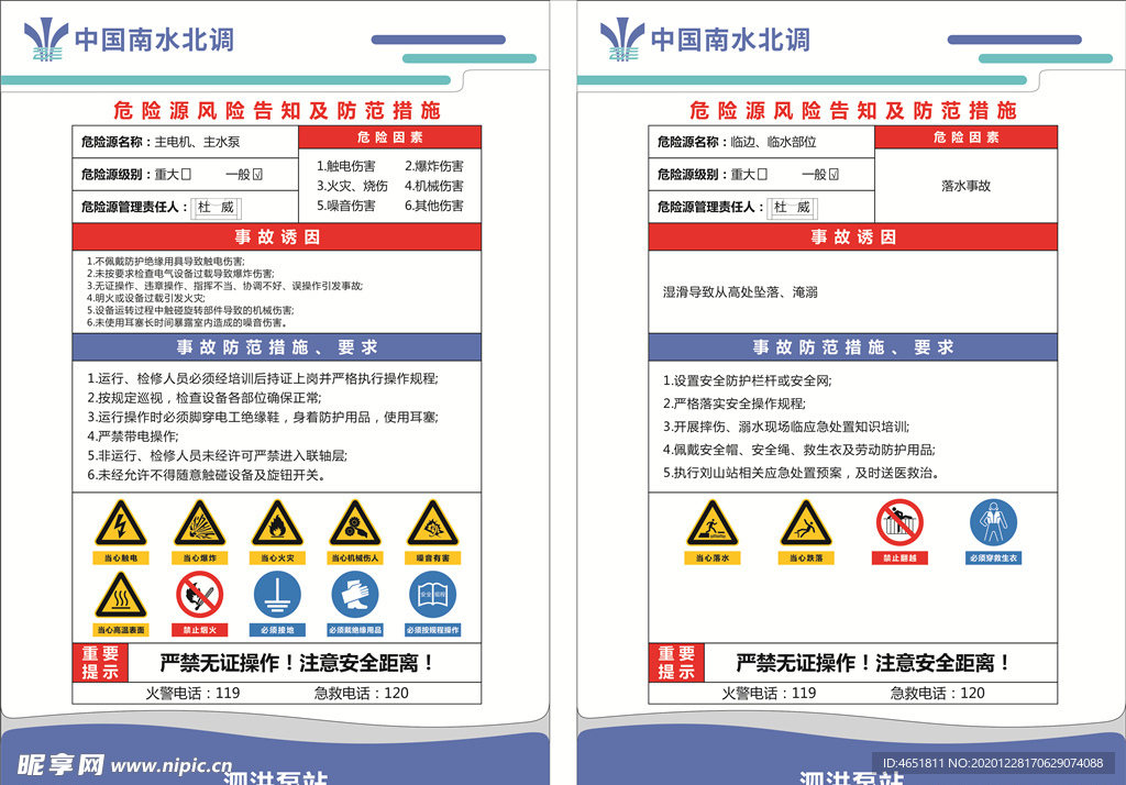 危险源告知牌