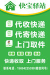 快宝驿站