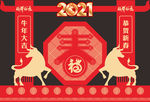 新年牛年2021造型