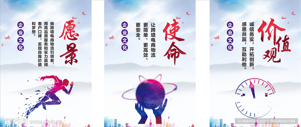 企业文化展板