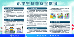 小学生 冬季安全常识
