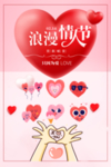 浪漫情人节