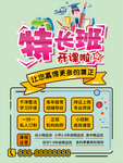 特长班开课啦