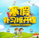 寒假补习班开课
